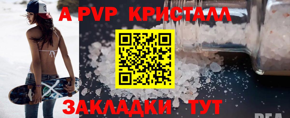 APVP крисы CK Чусовой