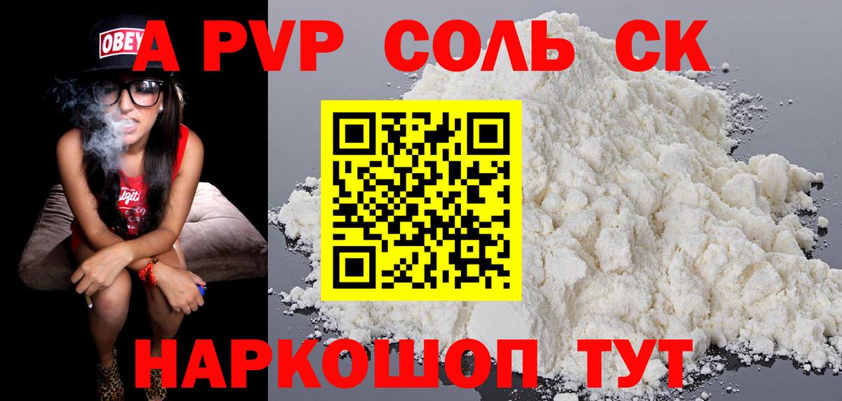 Alpha-PVP кристаллы  купить наркотики сайты  A PVP Crystall  Чусовой  Вход с VPN 
