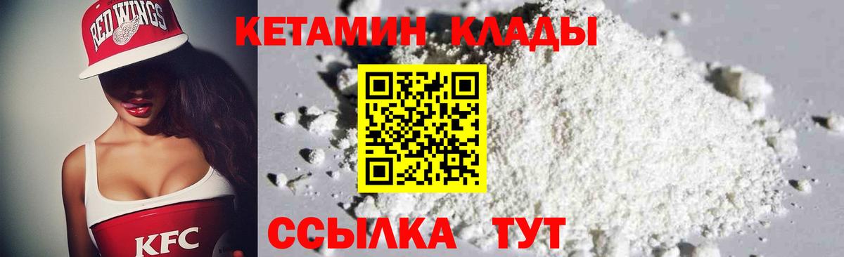 Кетамин ketamine  площадка как зайти  Чусовой  Вход с VPN 