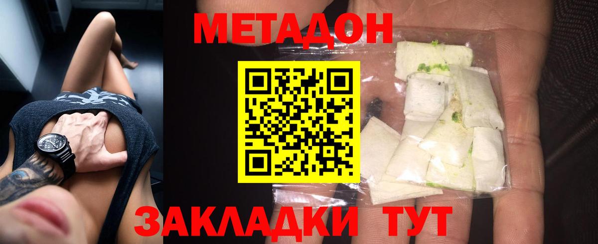 МЕТАДОН methadone Чусовой