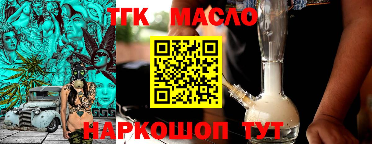 Дистиллят ТГК THC oil  Вход с VPN  Чусовой 